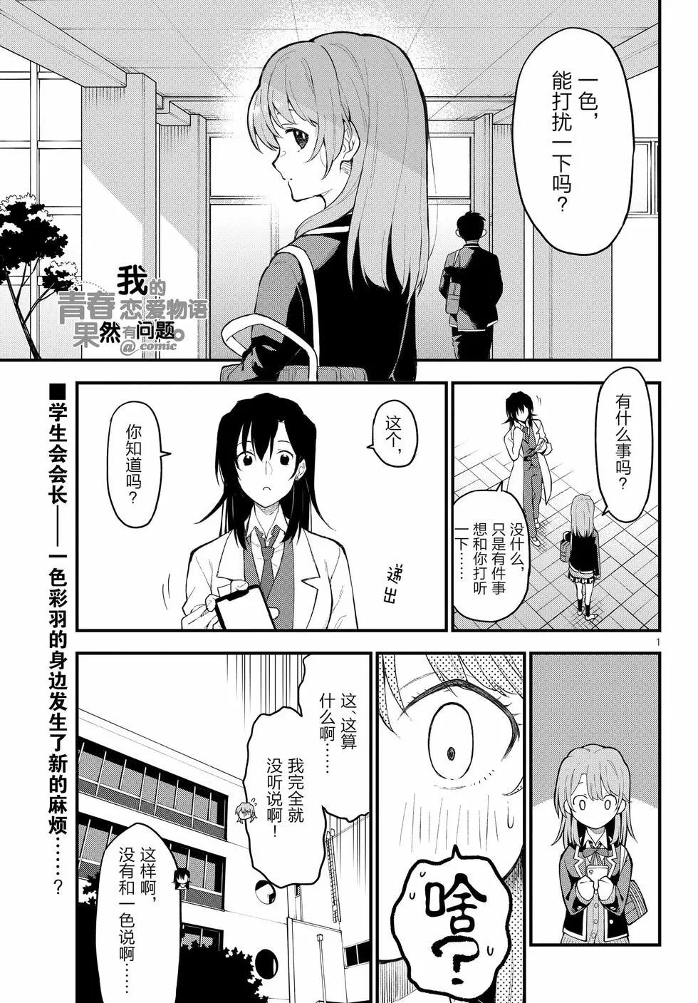 《果然我的青春恋爱喜剧搞错了。@comic》第21卷 第36页