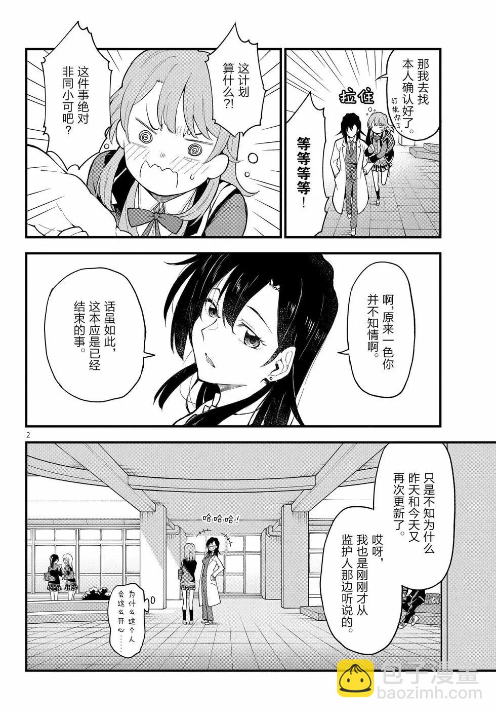 《果然我的青春恋爱喜剧搞错了。@comic》第21卷 第37页