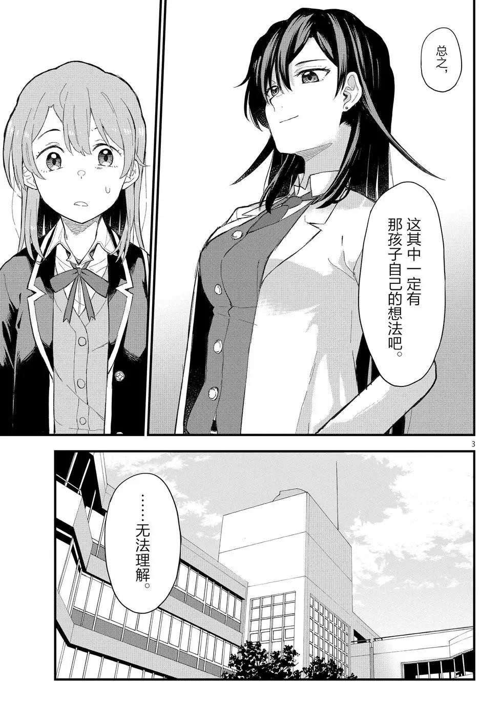 《果然我的青春恋爱喜剧搞错了。@comic》第21卷 第38页