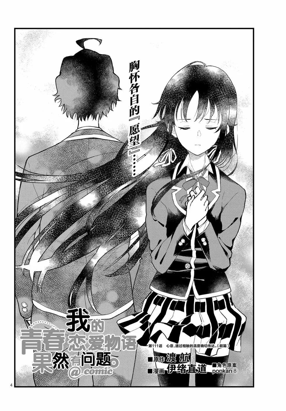 《果然我的青春恋爱喜剧搞错了。@comic》第21卷 第39页