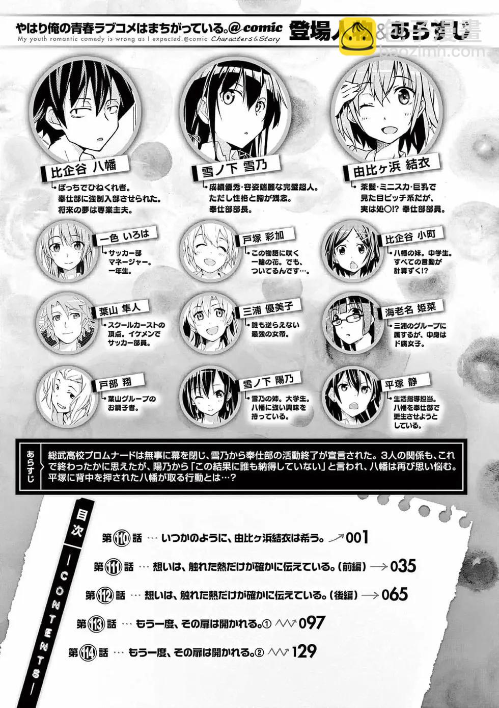 《果然我的青春恋爱喜剧搞错了。@comic》第21卷 第3页