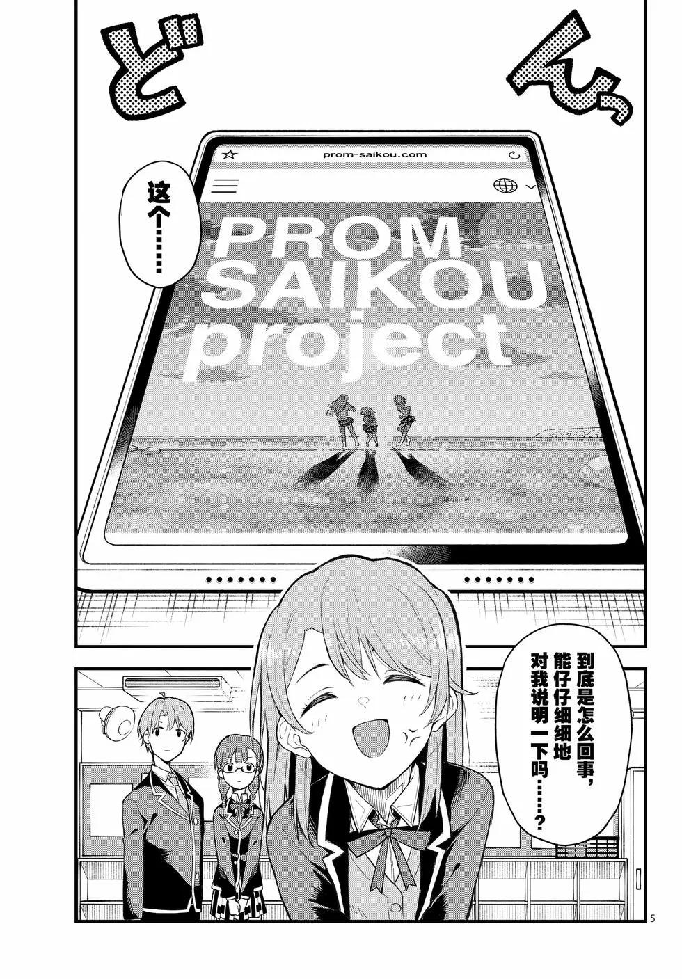 《果然我的青春恋爱喜剧搞错了。@comic》第21卷 第40页