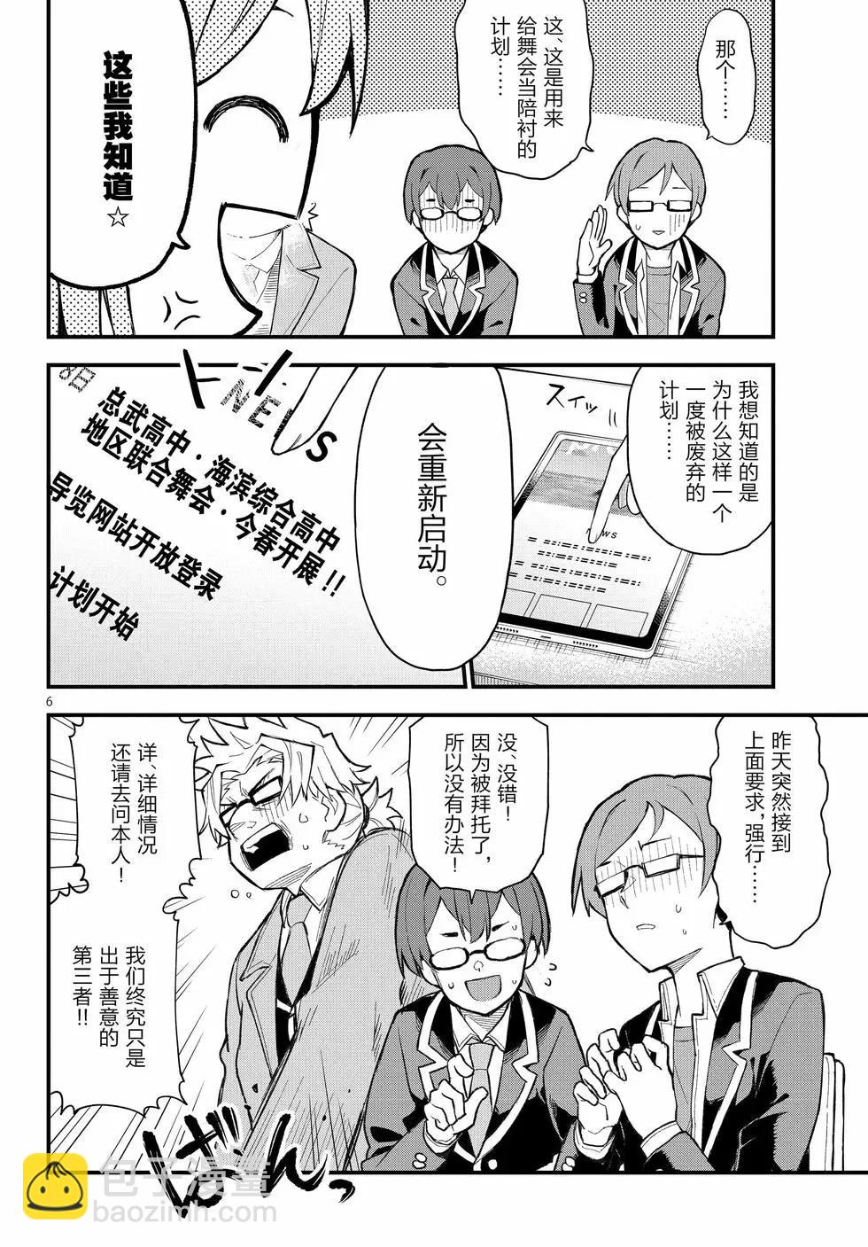 《果然我的青春恋爱喜剧搞错了。@comic》第21卷 第41页