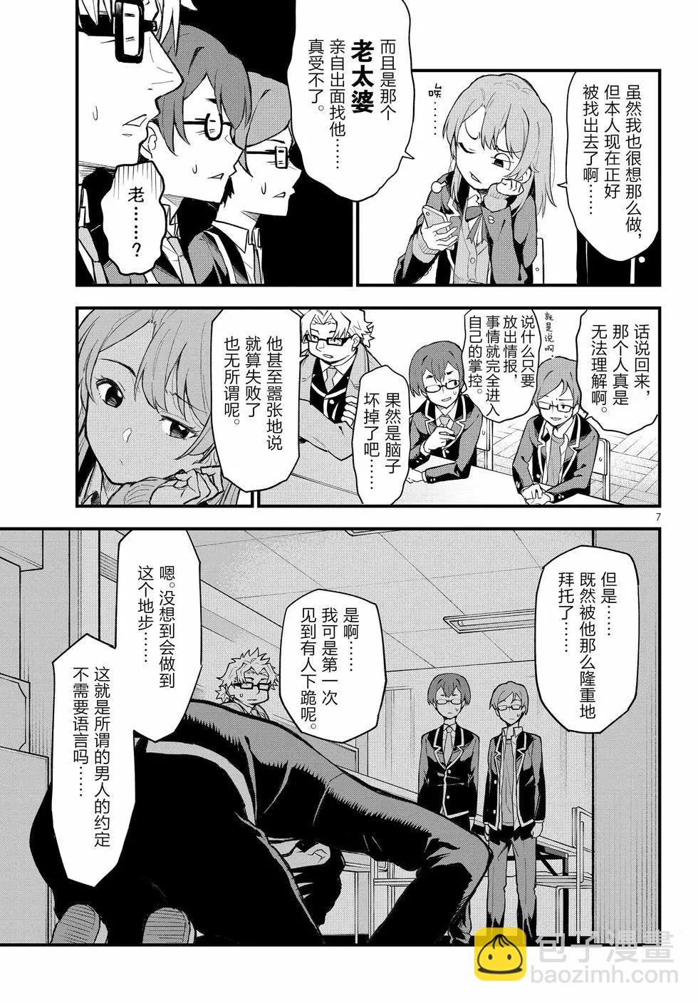 《果然我的青春恋爱喜剧搞错了。@comic》第21卷 第42页