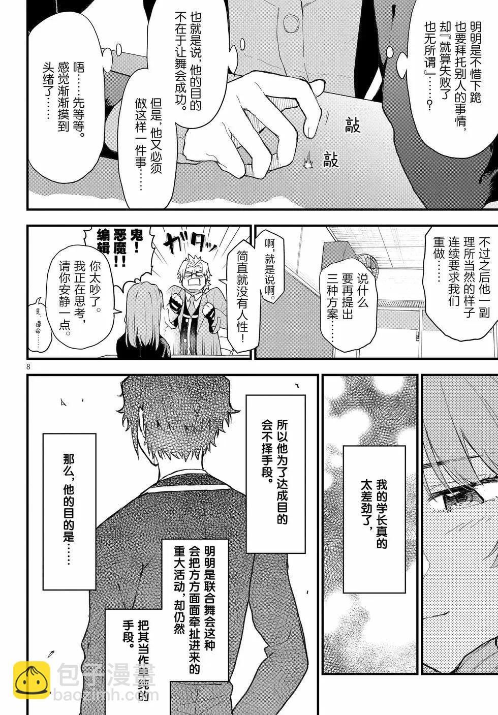 《果然我的青春恋爱喜剧搞错了。@comic》第21卷 第43页