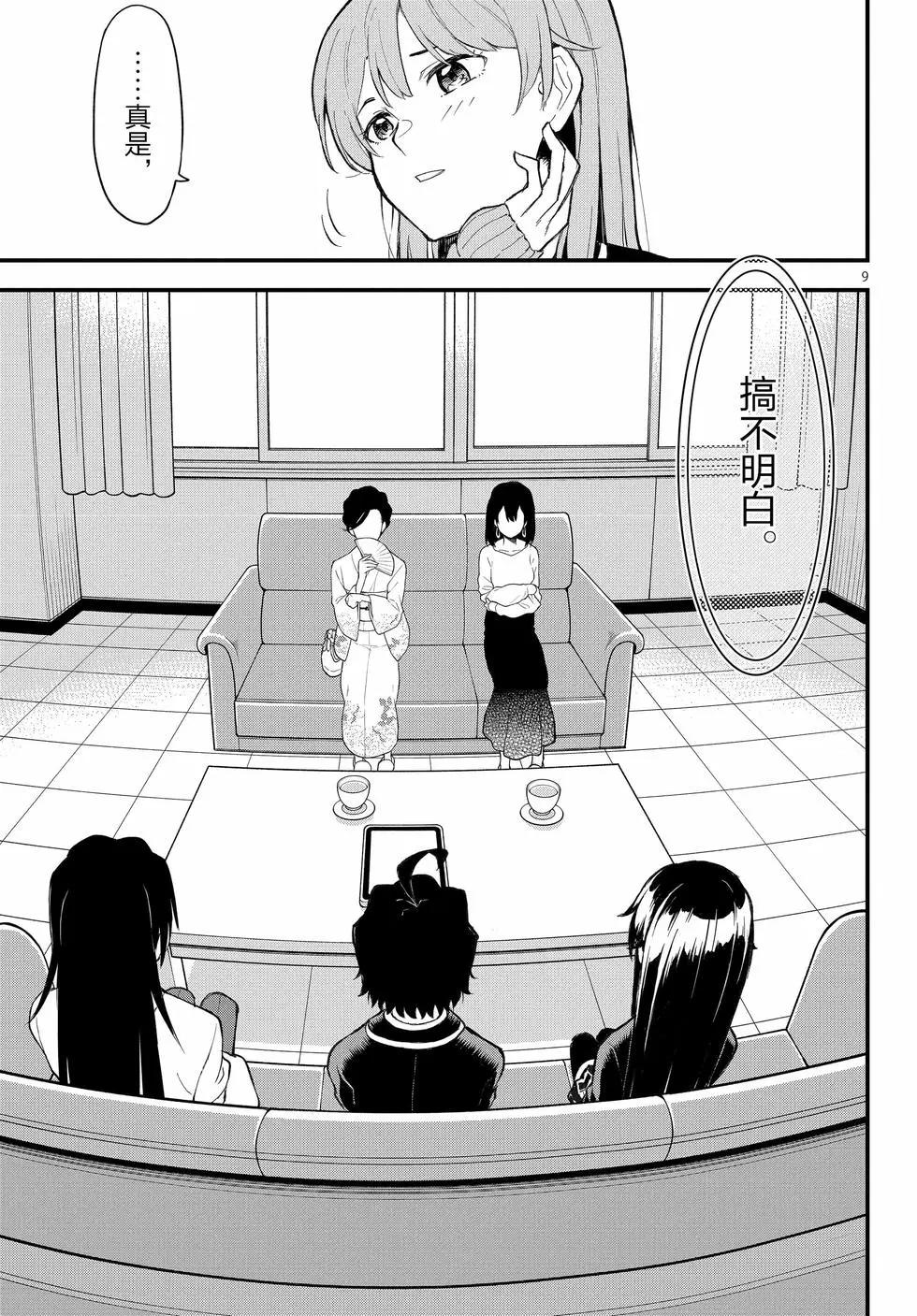 《果然我的青春恋爱喜剧搞错了。@comic》第21卷 第44页