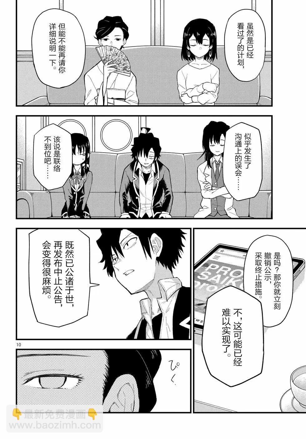 《果然我的青春恋爱喜剧搞错了。@comic》第21卷 第45页