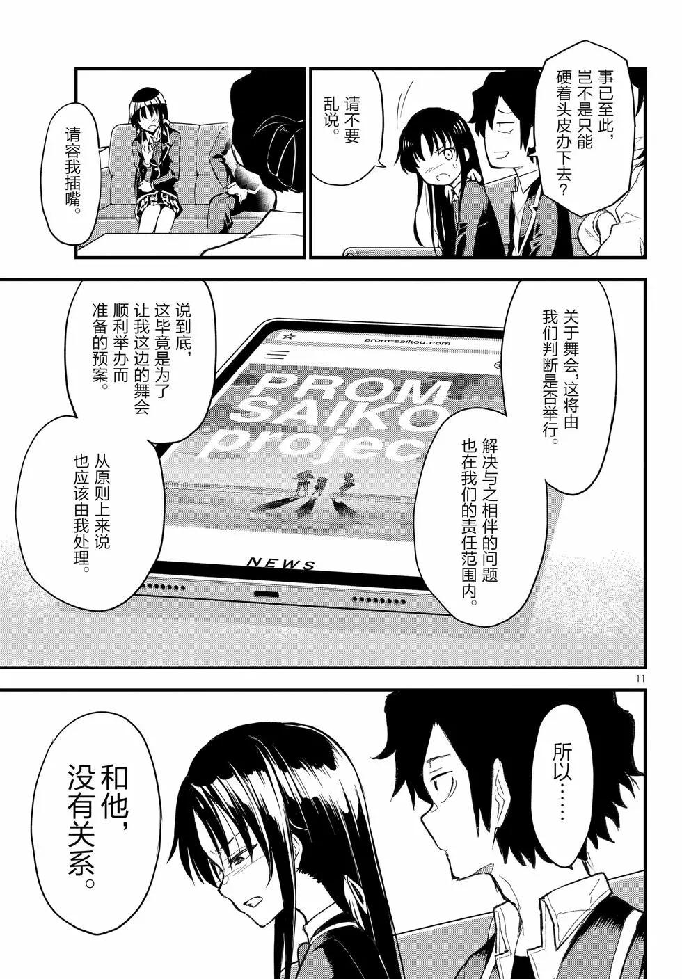《果然我的青春恋爱喜剧搞错了。@comic》第21卷 第46页