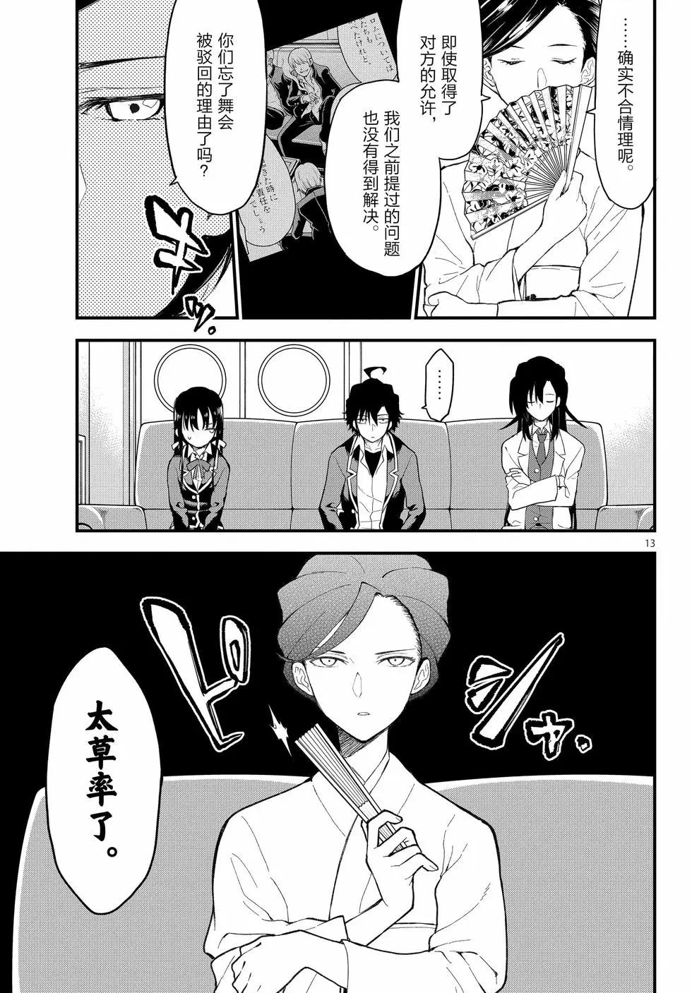 《果然我的青春恋爱喜剧搞错了。@comic》第21卷 第48页