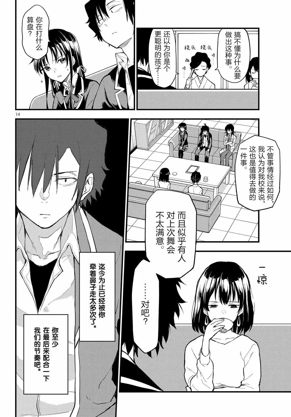《果然我的青春恋爱喜剧搞错了。@comic》第21卷 第49页