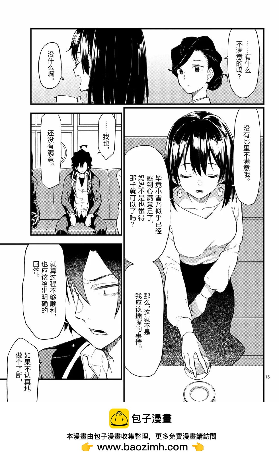 《果然我的青春恋爱喜剧搞错了。@comic》第21卷 第50页