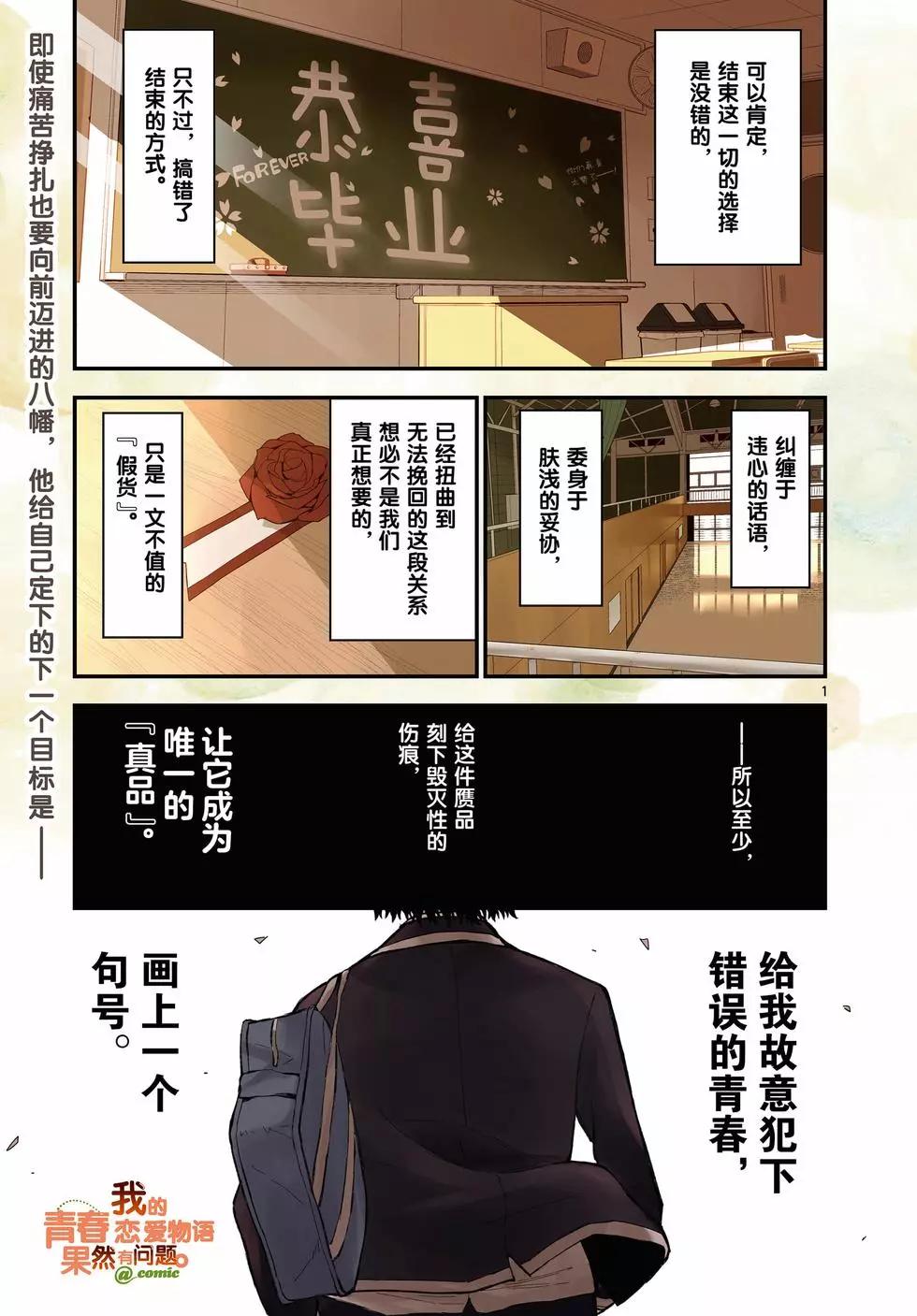 《果然我的青春恋爱喜剧搞错了。@comic》第21卷 第5页