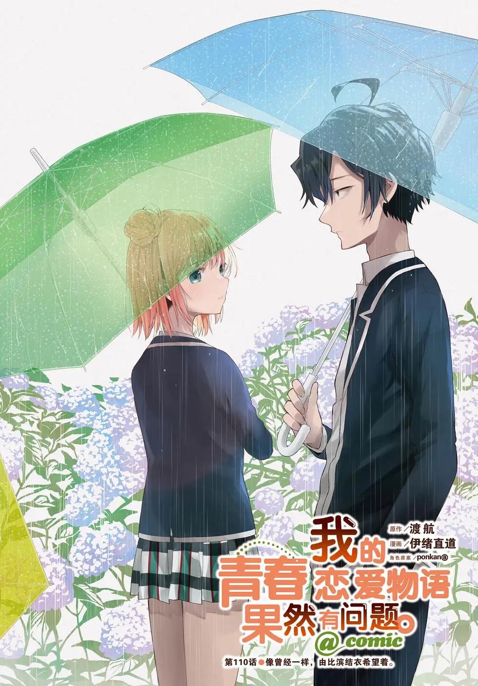 《果然我的青春恋爱喜剧搞错了。@comic》第21卷 第6页