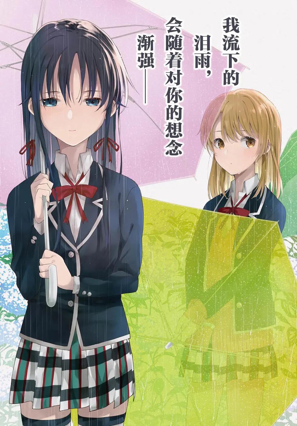 《果然我的青春恋爱喜剧搞错了。@comic》第21卷 第7页
