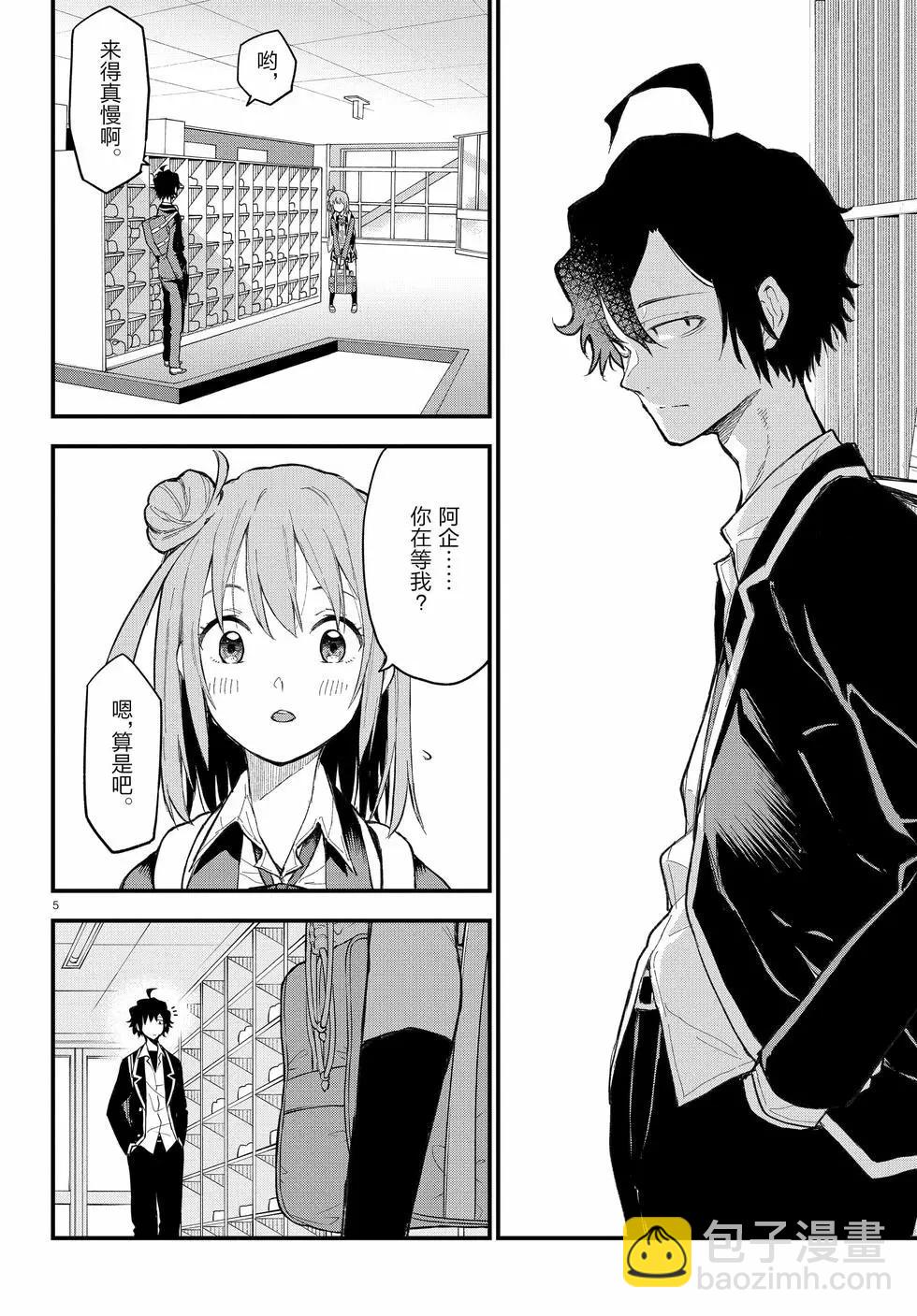 《果然我的青春恋爱喜剧搞错了。@comic》第21卷 第9页