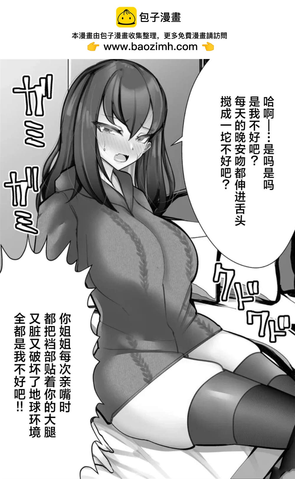 《发病不讲理的女主角们》第3话 第2页