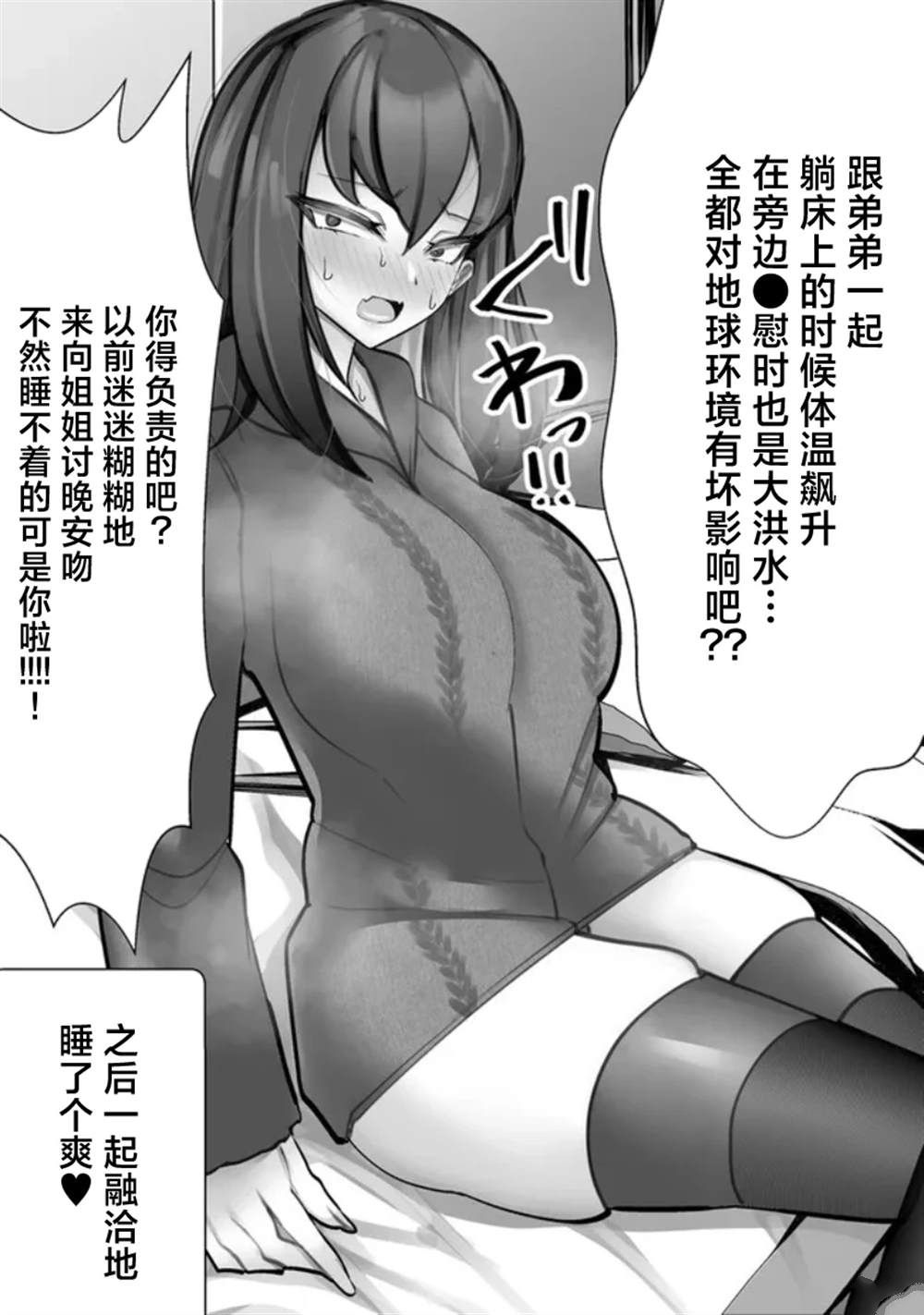《发病不讲理的女主角们》第3话 第3页