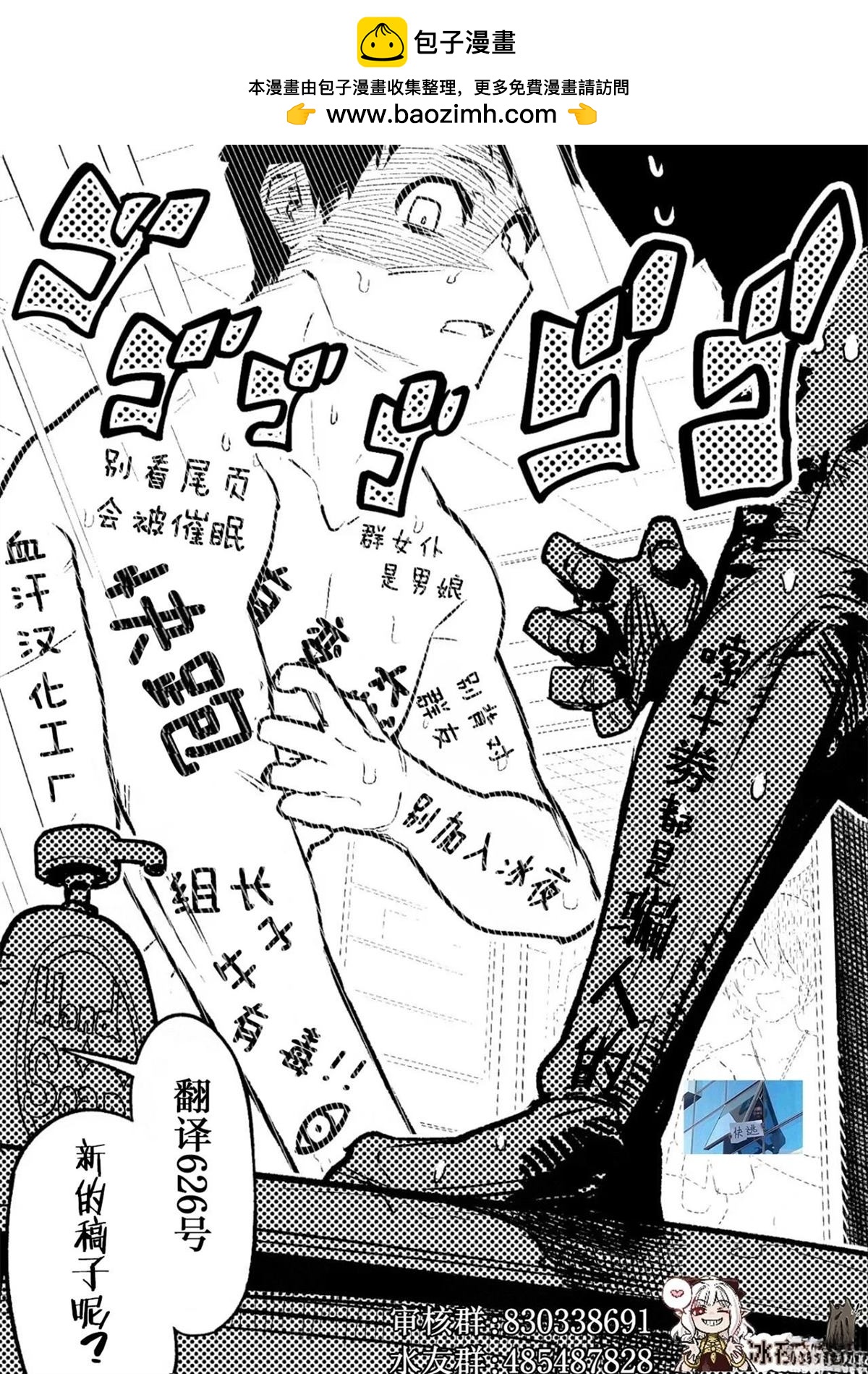《发病不讲理的女主角们》第4话 第4页