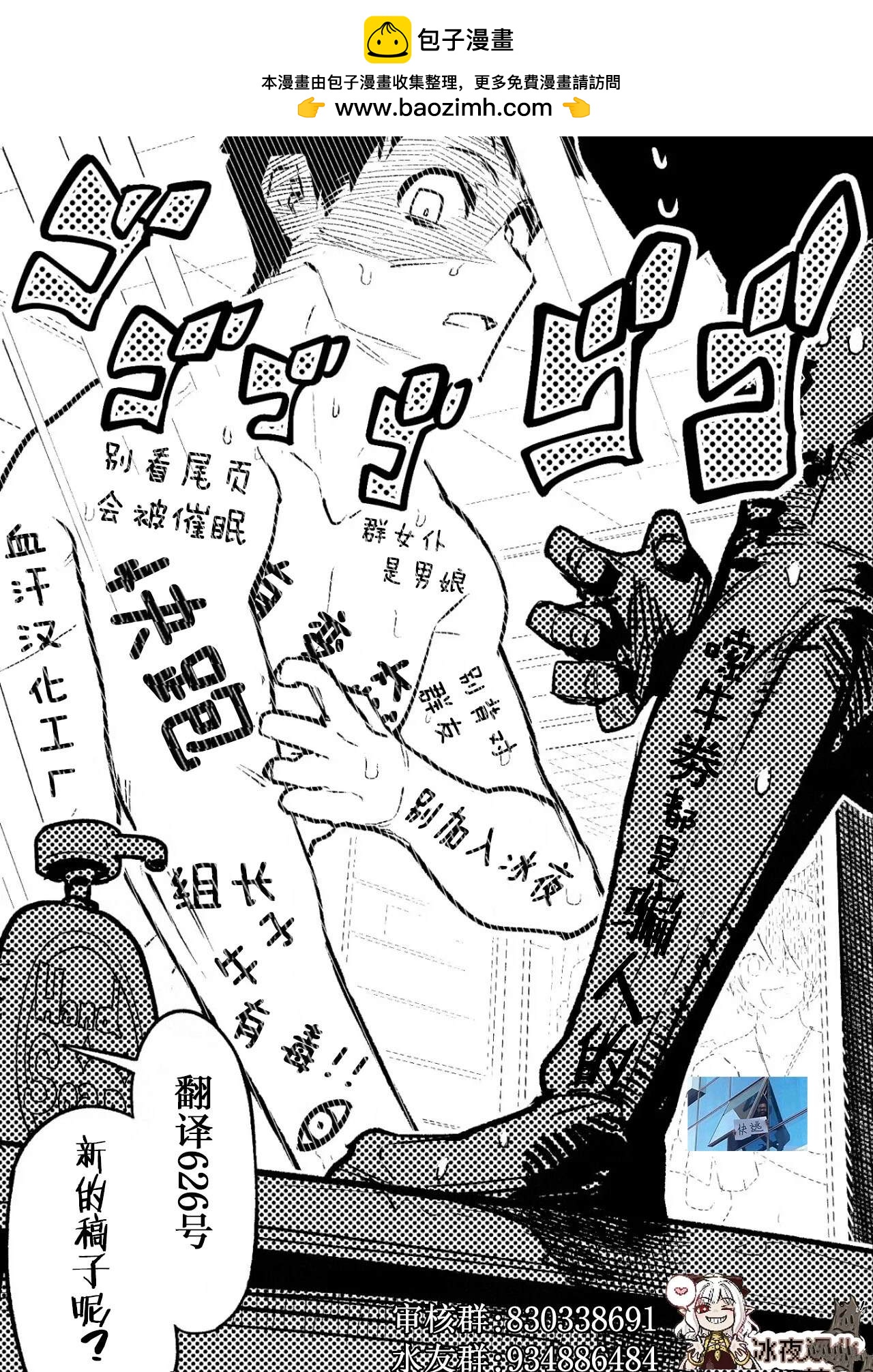 《发病不讲理的女主角们》第6话 第4页