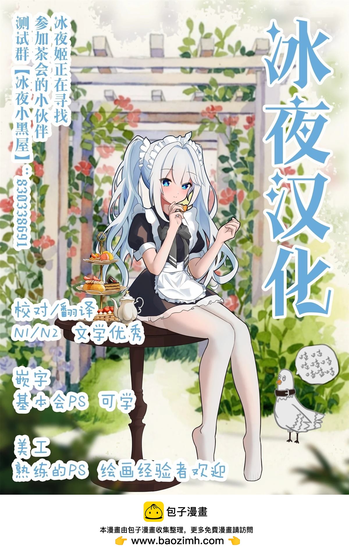 《发病不讲理的女主角们》第10话 第4页