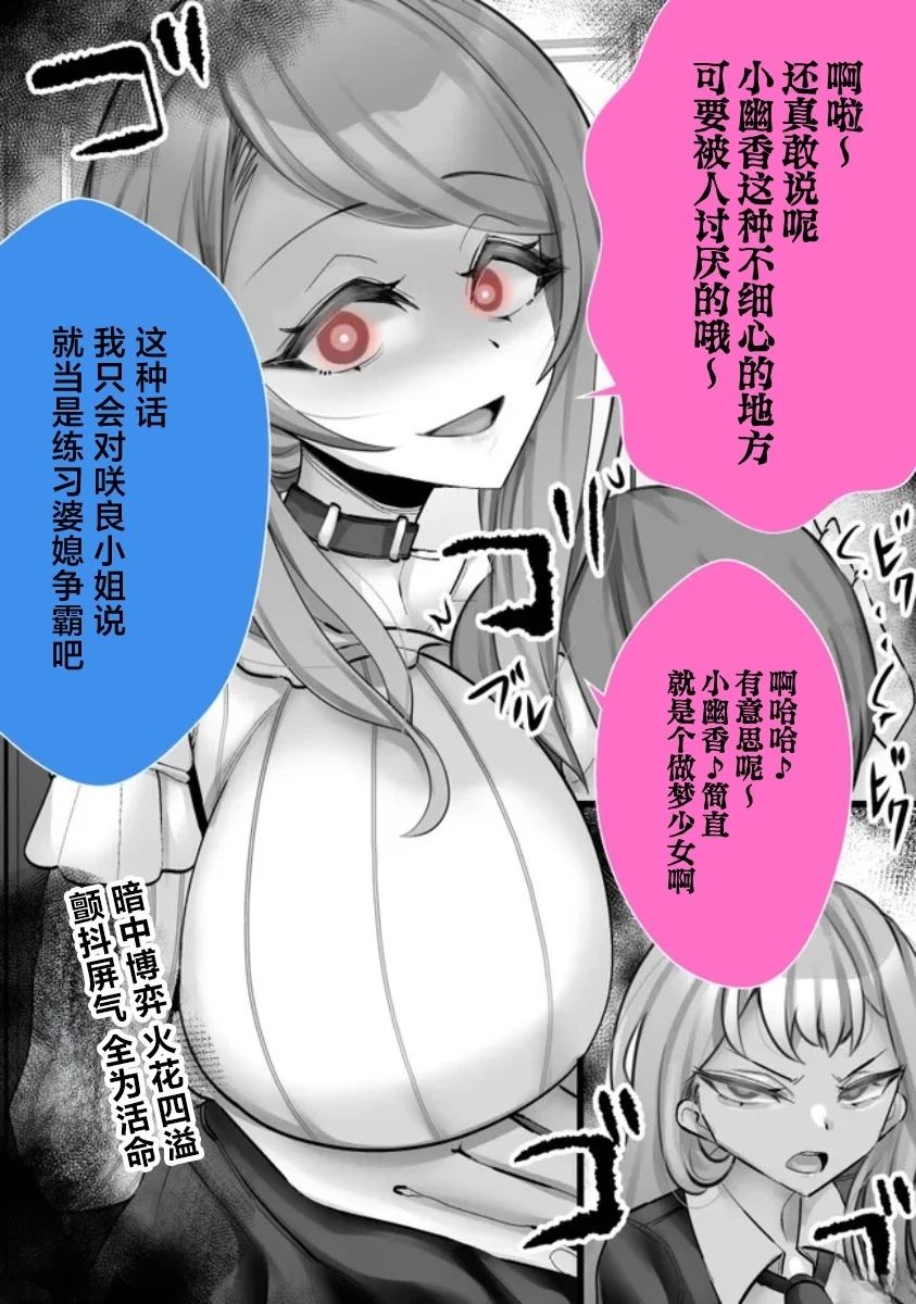 《发病不讲理的女主角们》第21话 第3页