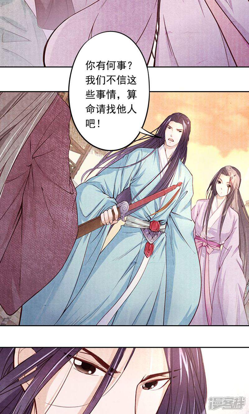 《西域皇妃》第2话 第10页