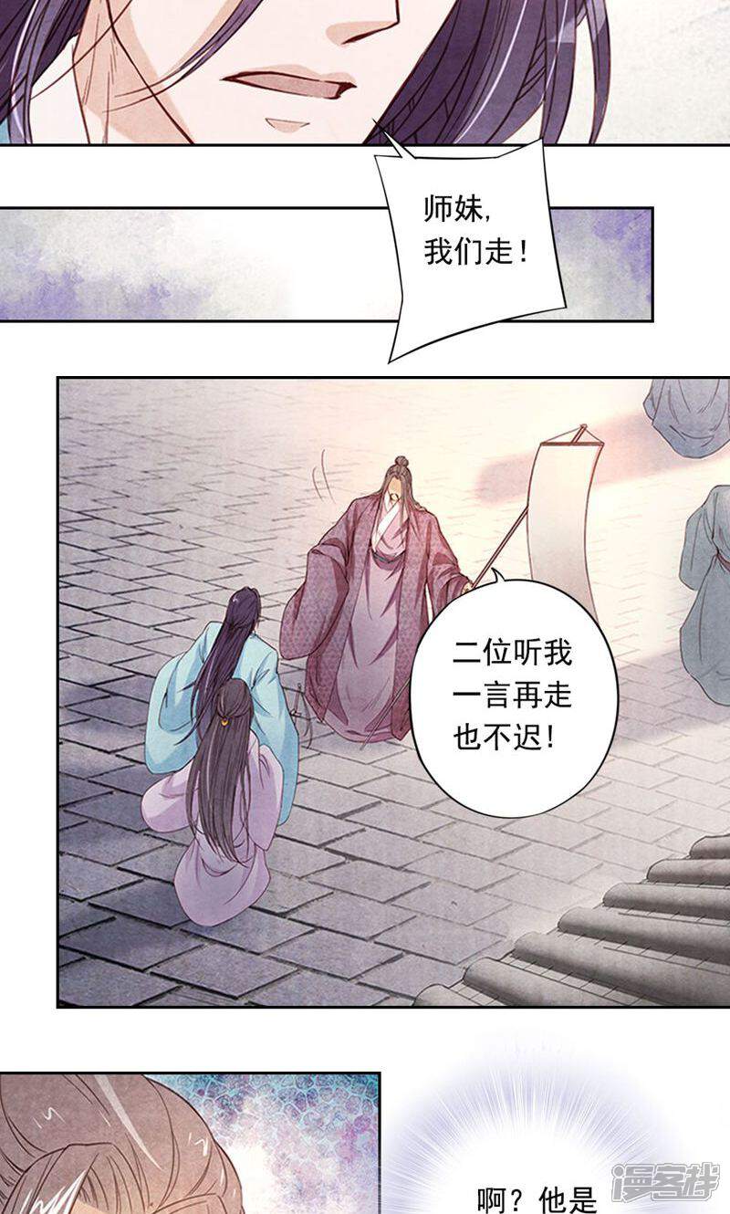 《西域皇妃》第2话 第11页