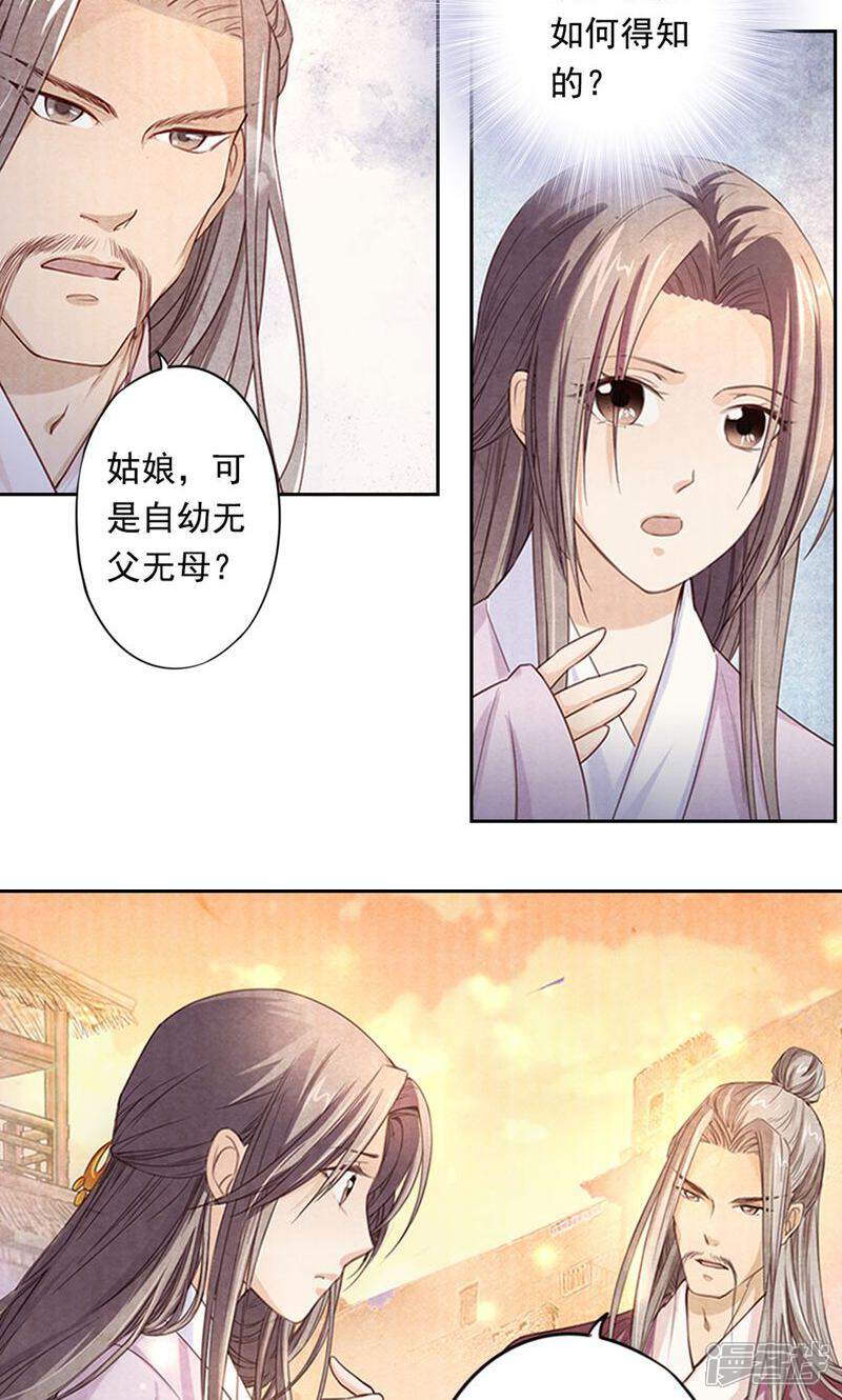 《西域皇妃》第2话 第12页