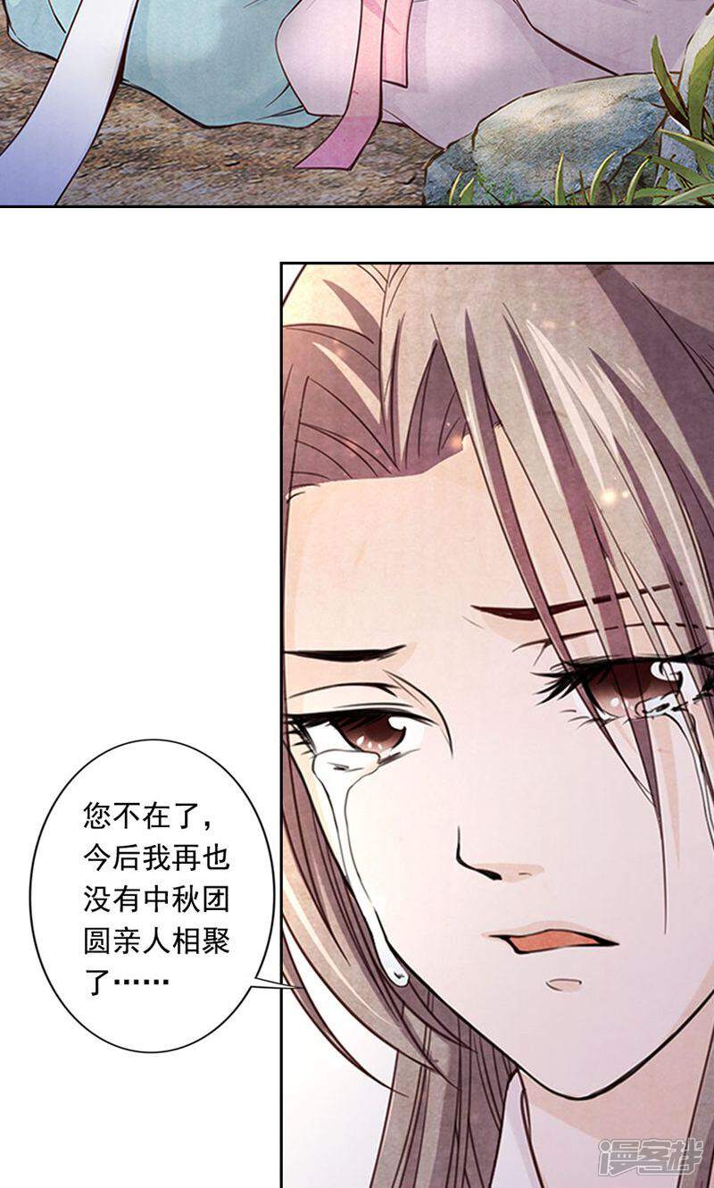 《西域皇妃》第2话 第3页