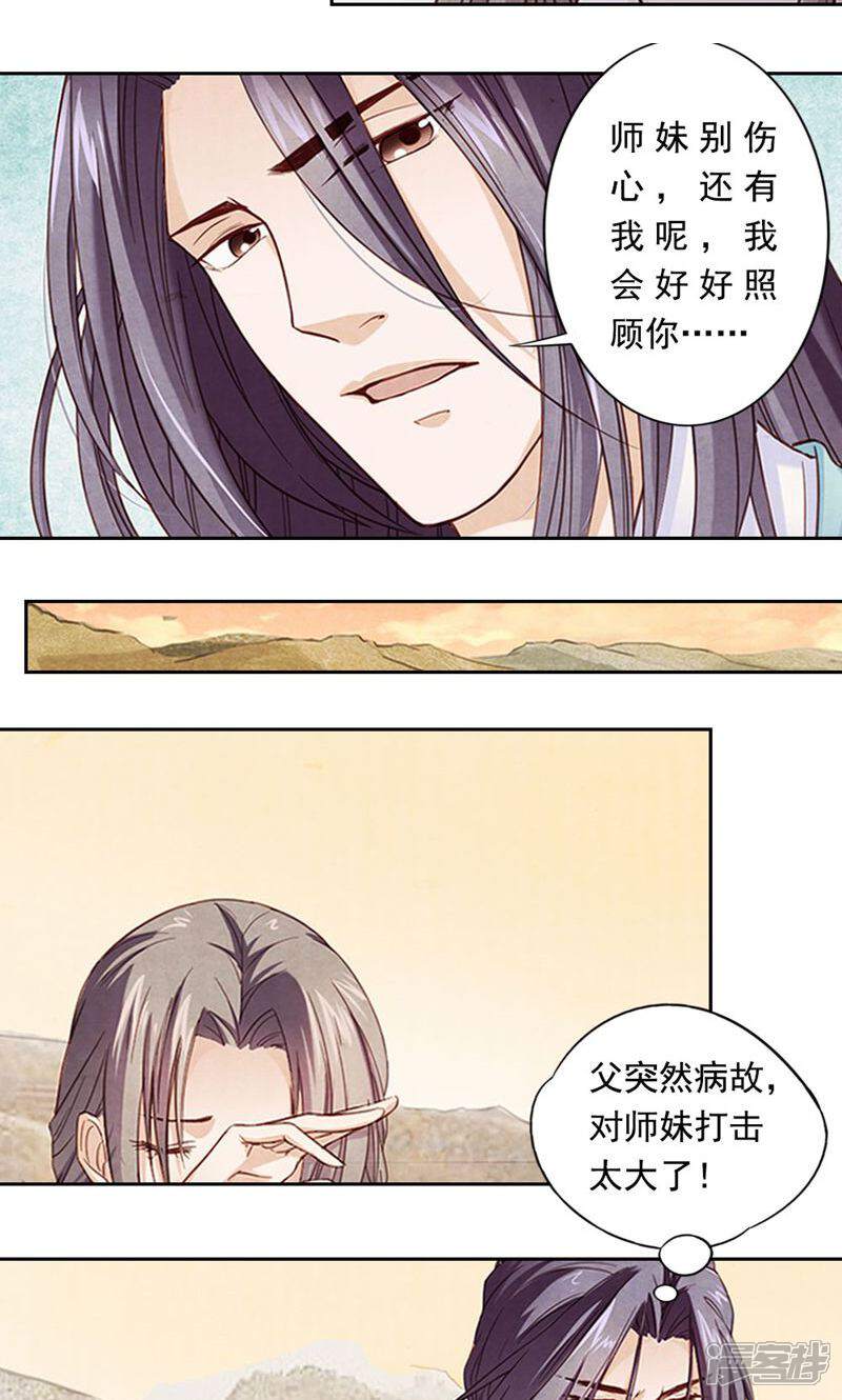 《西域皇妃》第2话 第4页