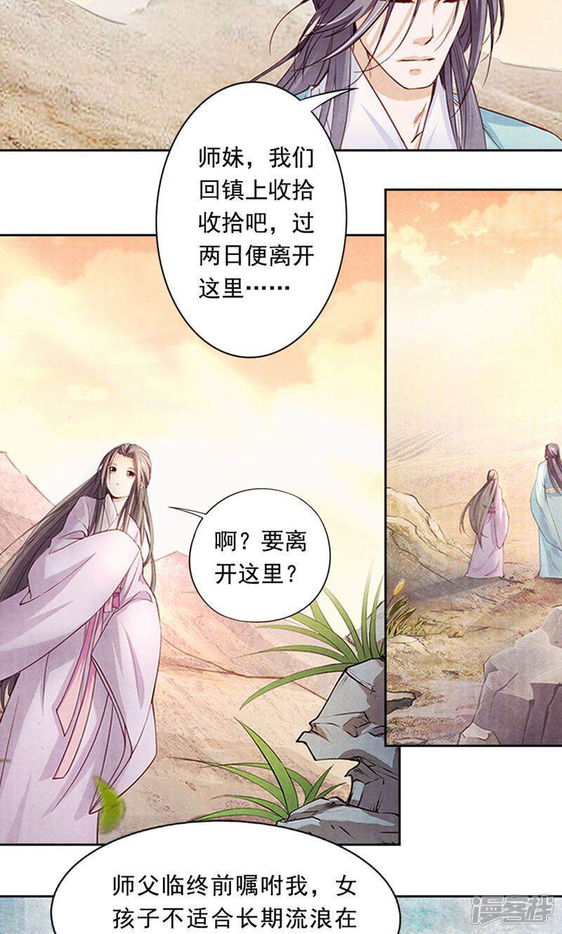 《西域皇妃》第2话 第5页