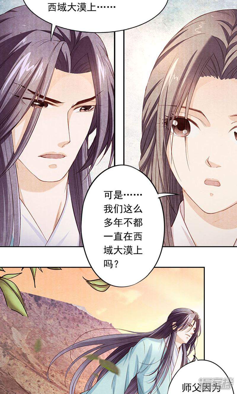 《西域皇妃》第2话 第6页