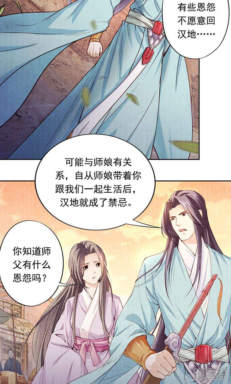 《西域皇妃》第2话 第7页