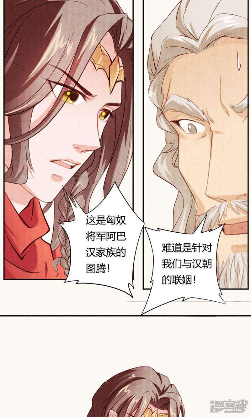 《西域皇妃》第1话 第10页