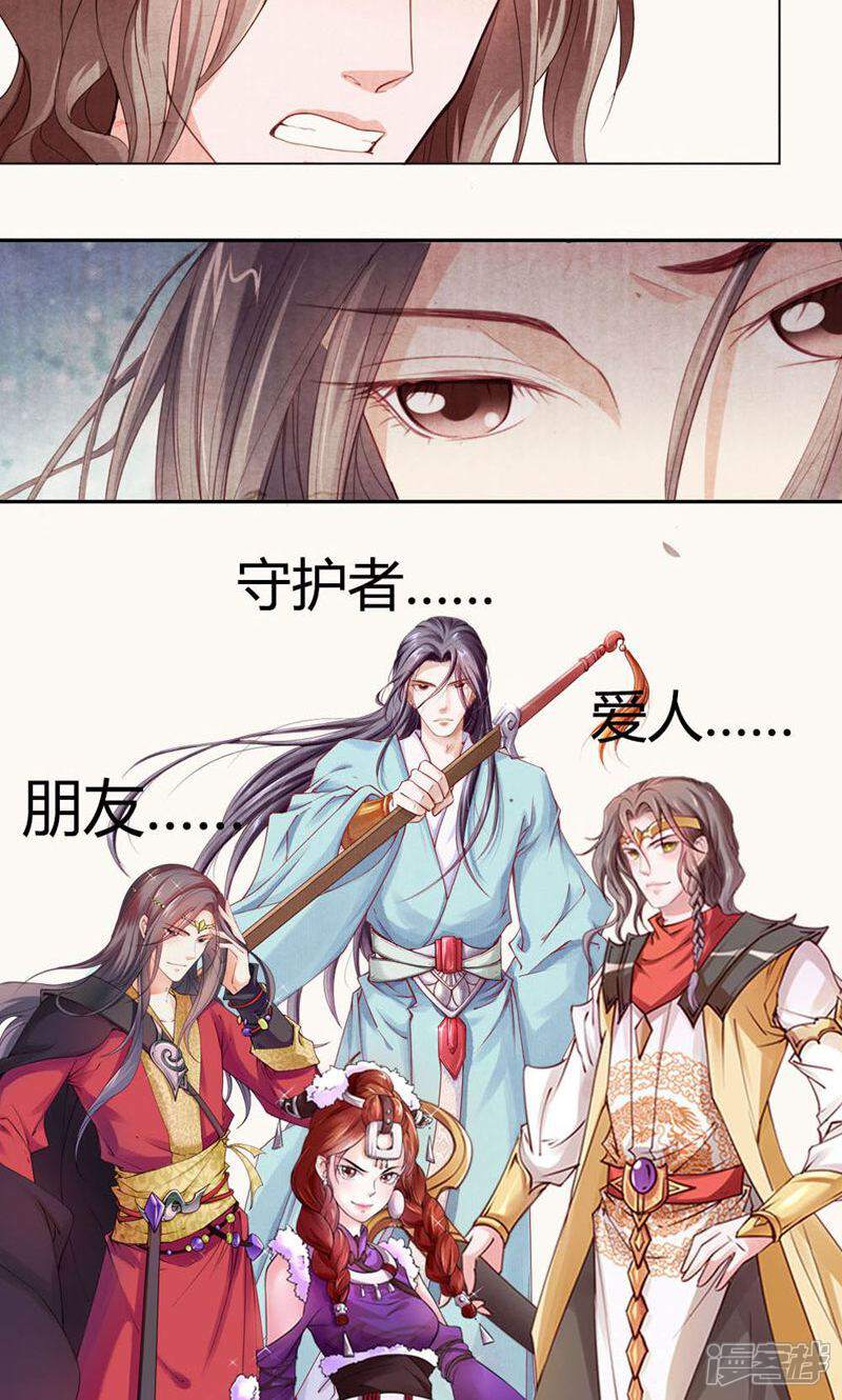 《西域皇妃》第1话 第12页