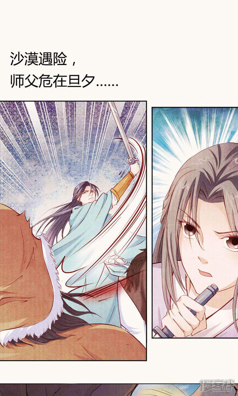 《西域皇妃》第1话 第3页