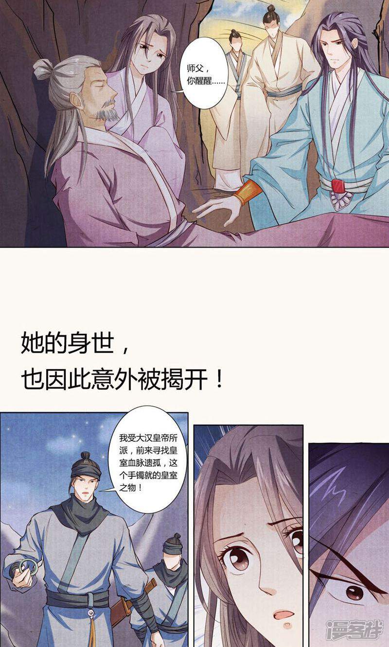 《西域皇妃》第1话 第4页