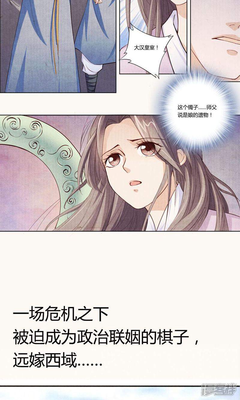 《西域皇妃》第1话 第5页