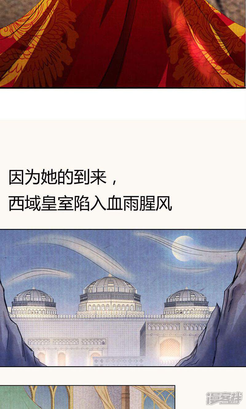 《西域皇妃》第1话 第7页