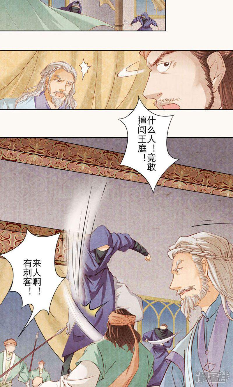 《西域皇妃》第1话 第8页