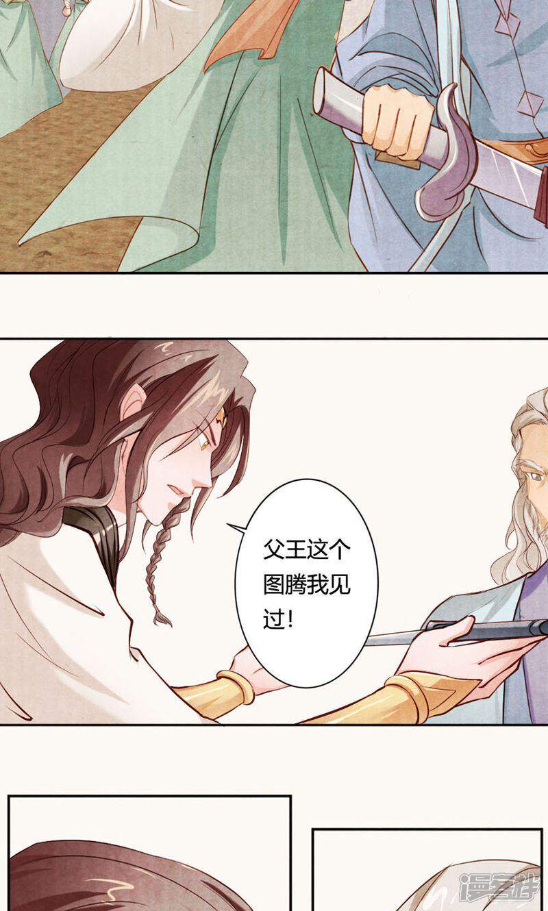 《西域皇妃》第1话 第9页