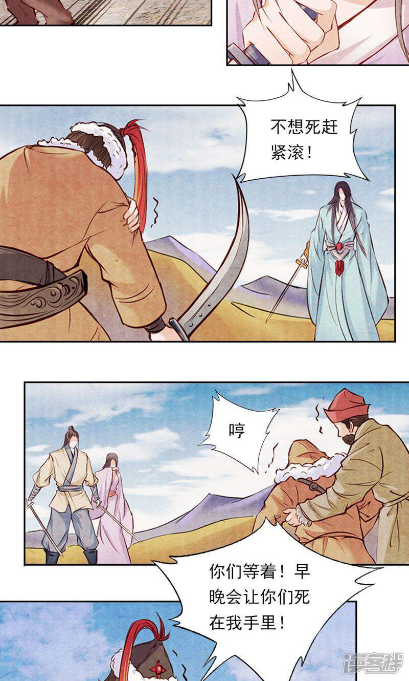 《西域皇妃》第4话 第11页