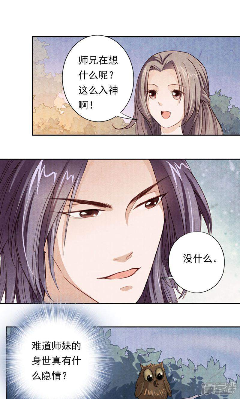 《西域皇妃》第4话 第1页