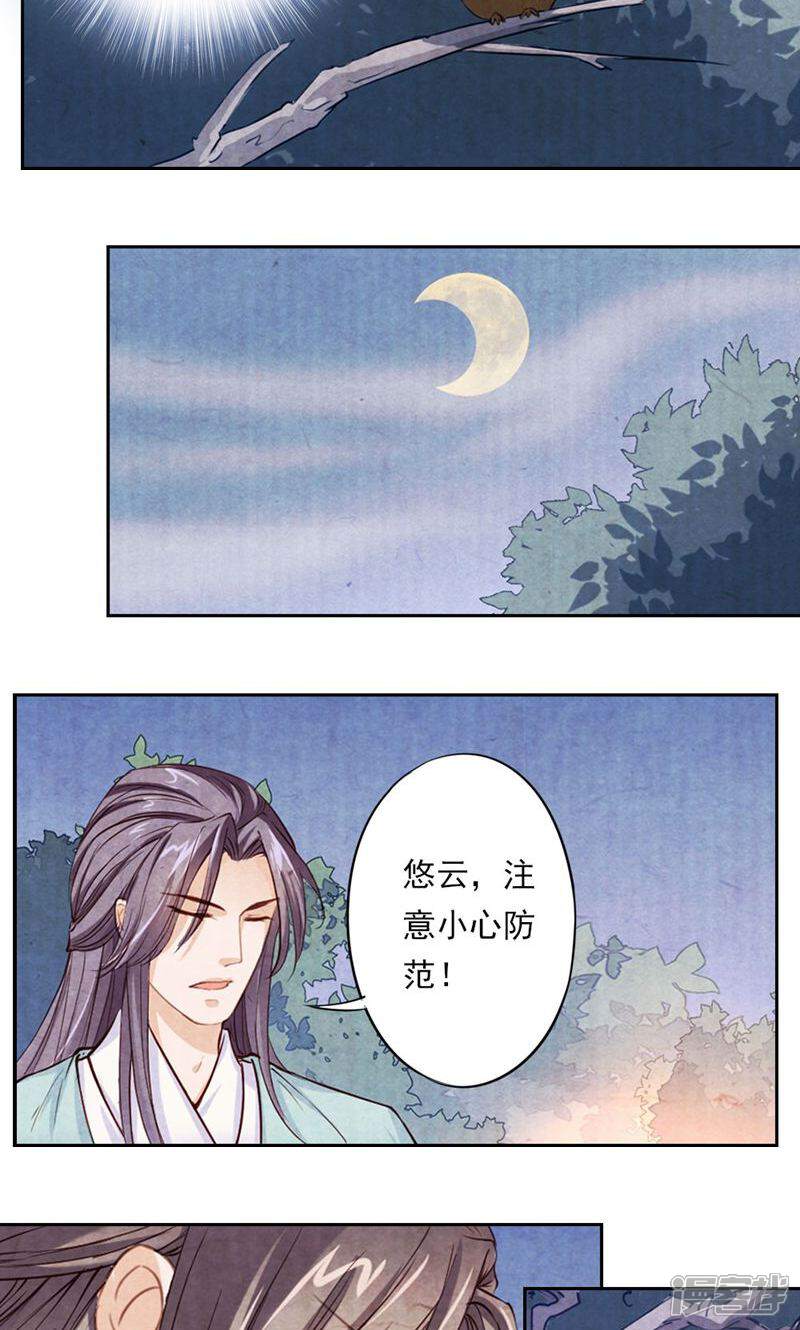 《西域皇妃》第4话 第2页