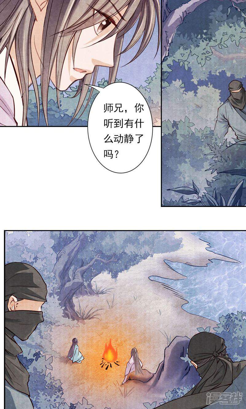 《西域皇妃》第4话 第3页
