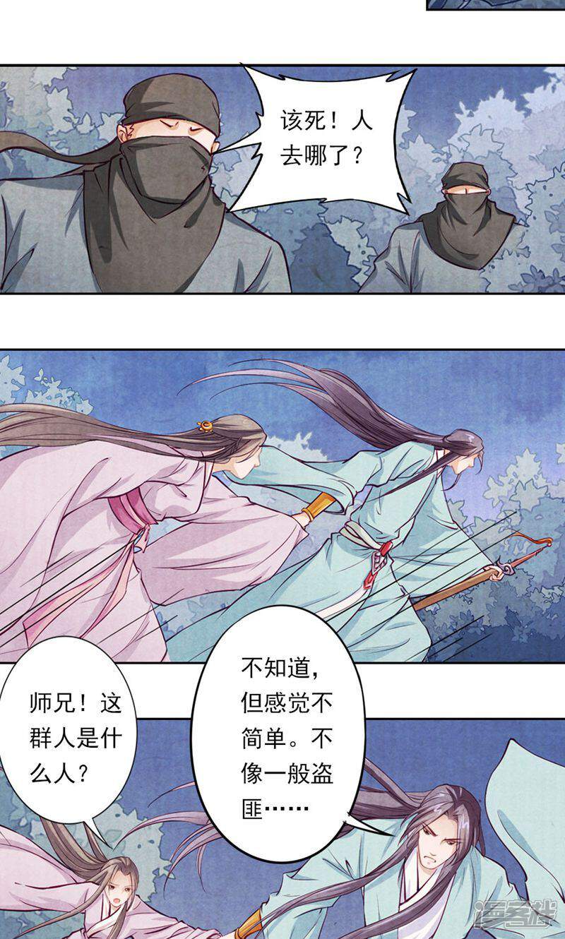 《西域皇妃》第4话 第6页