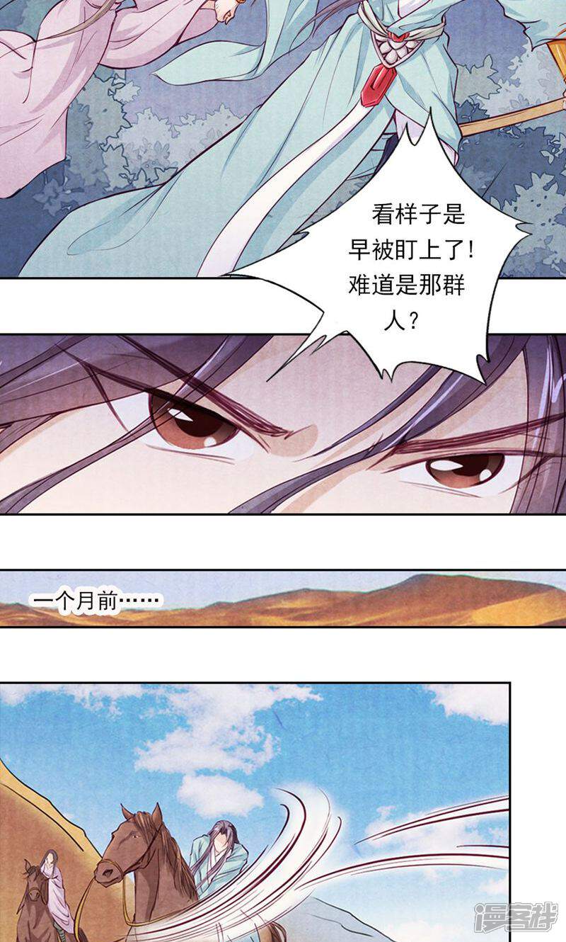 《西域皇妃》第4话 第7页