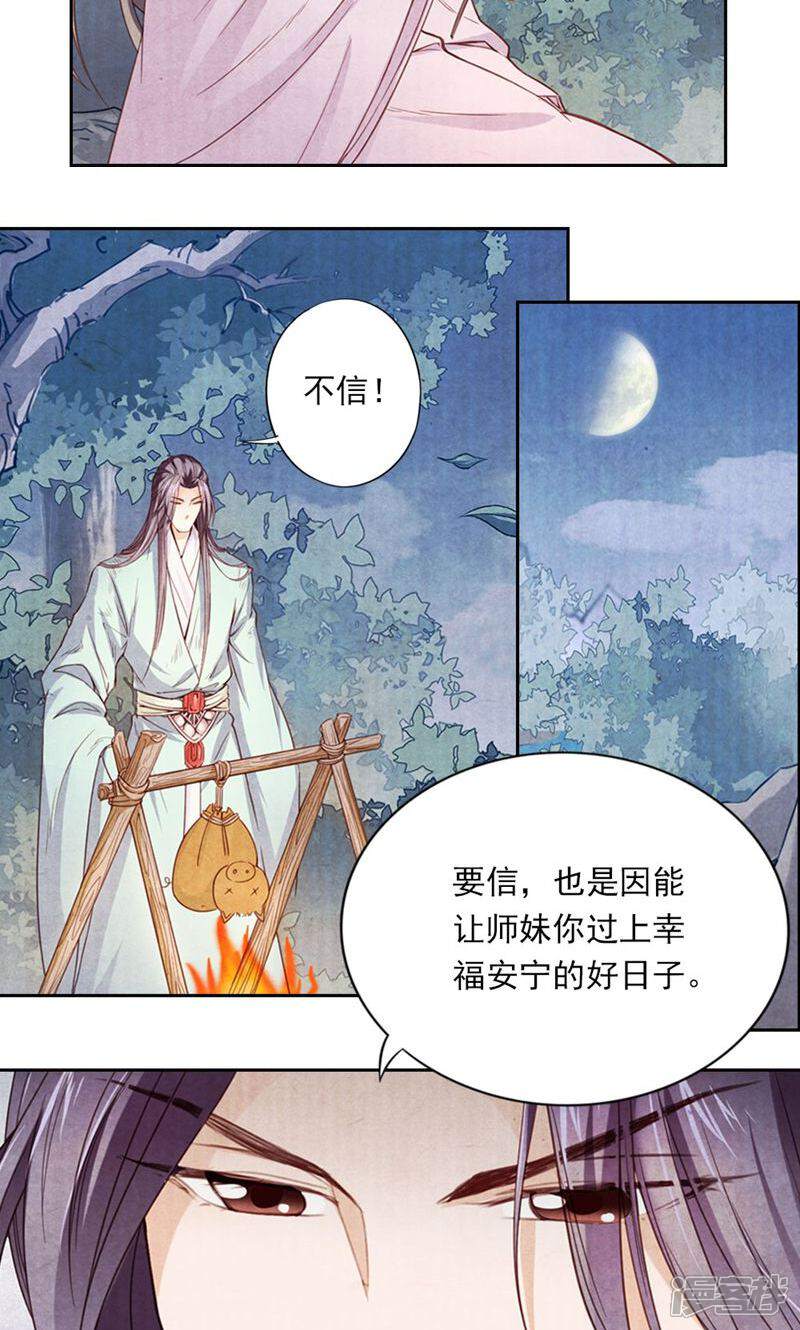 《西域皇妃》第3话 第10页