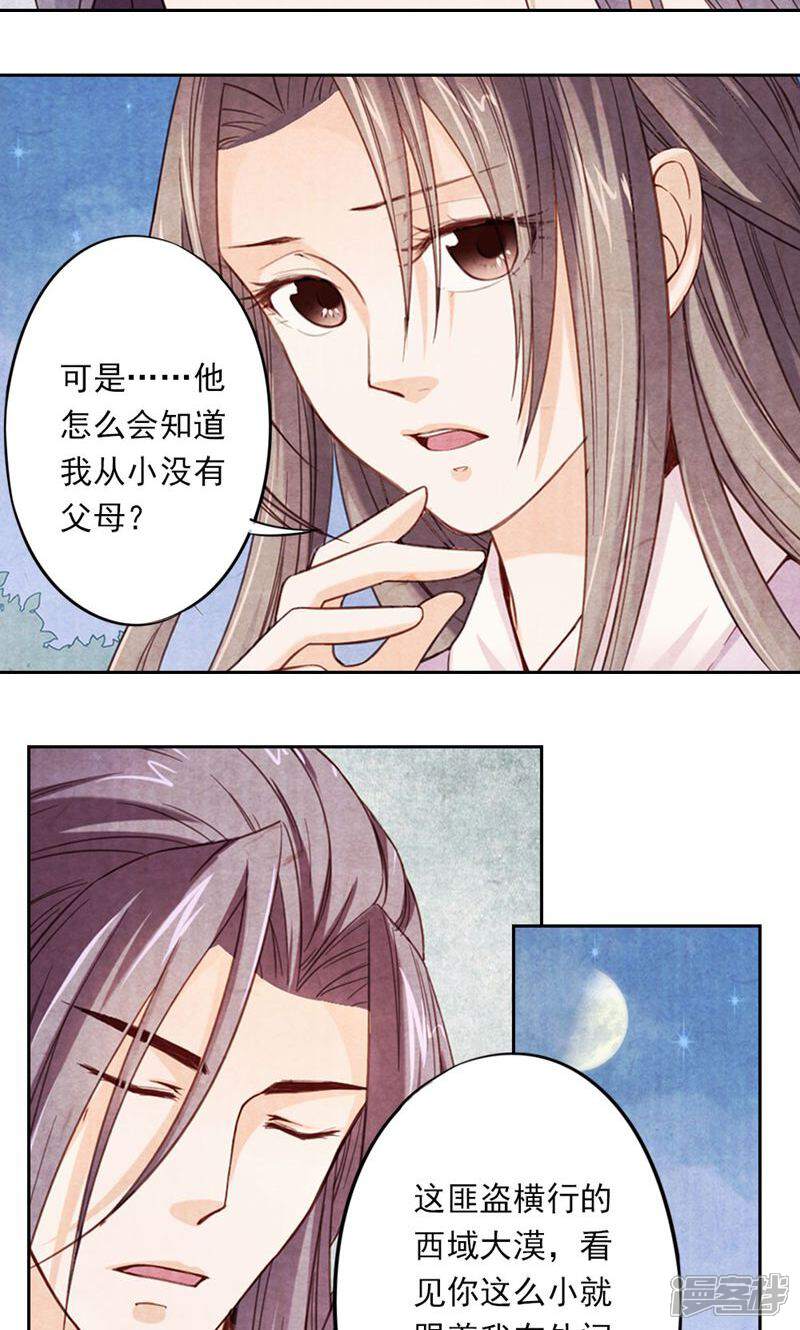《西域皇妃》第3话 第11页