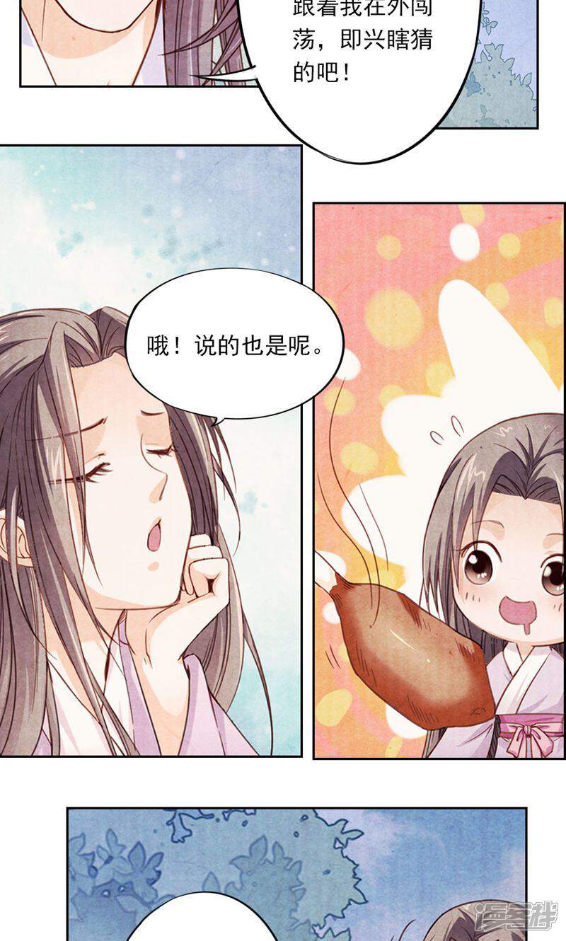 《西域皇妃》第3话 第12页
